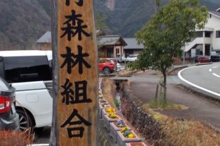 山の神（５月１６日）五木阿蘇神社にて安全祈願祭